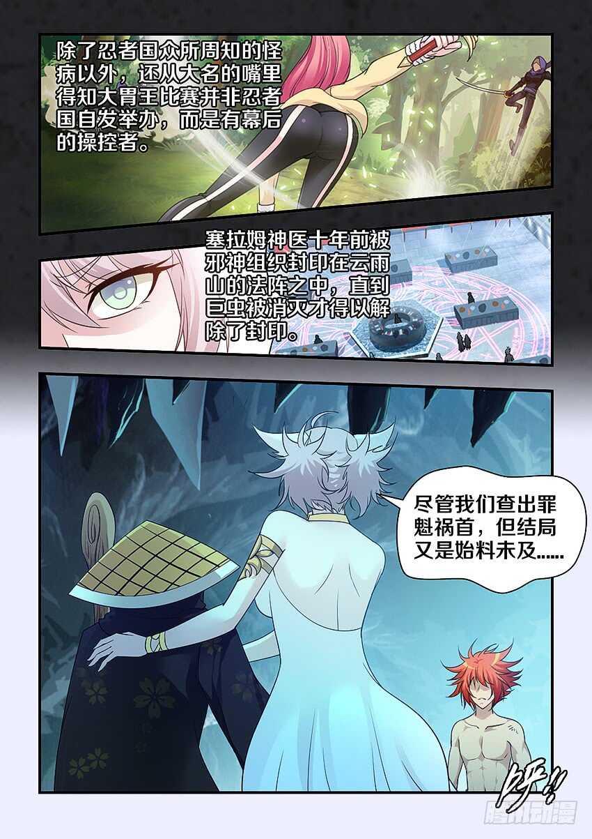 《勇者约吗》第290集 救治的代价 第6页