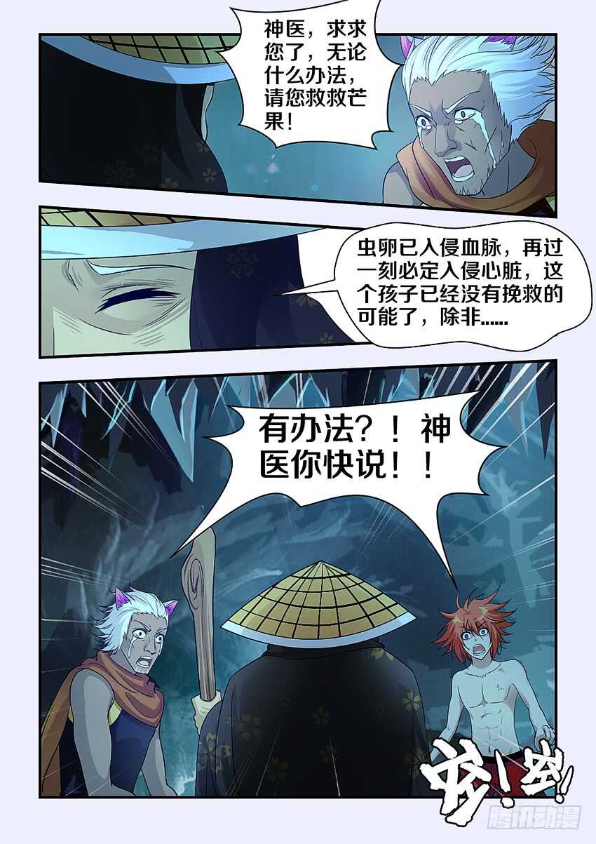 《勇者约吗》第290集 救治的代价 第8页