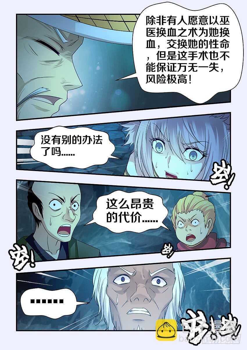《勇者约吗》第290集 救治的代价 第9页