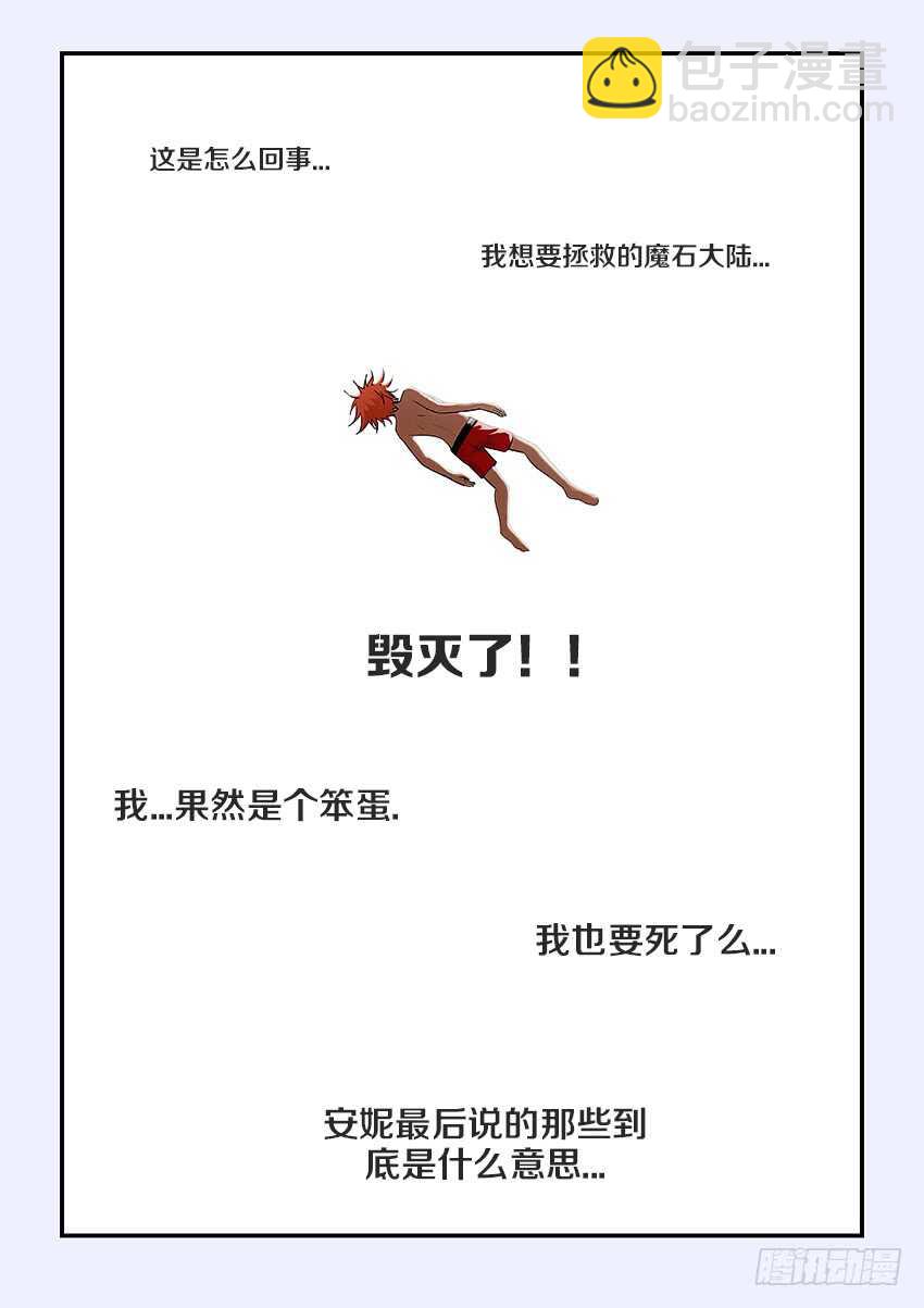《勇者约吗》第296集 触不可及 第11页