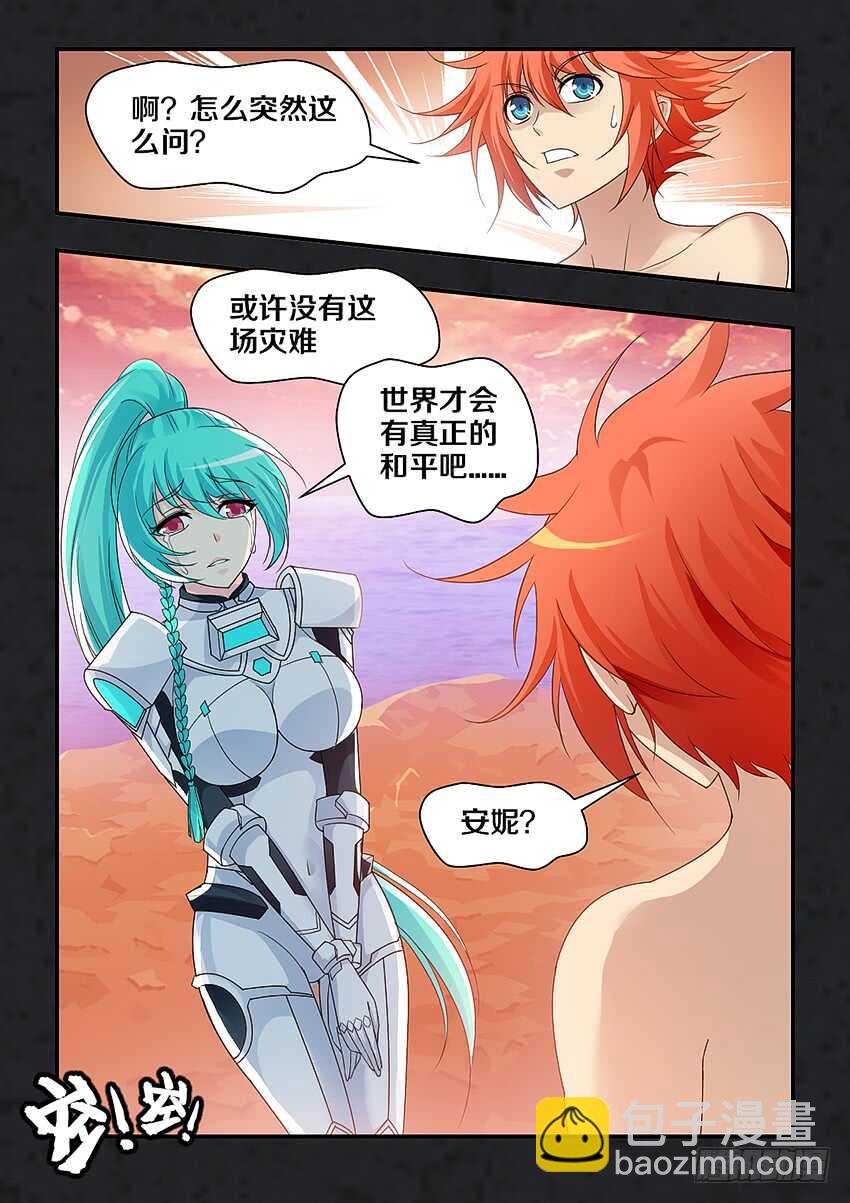 《勇者约吗》第296集 触不可及 第5页