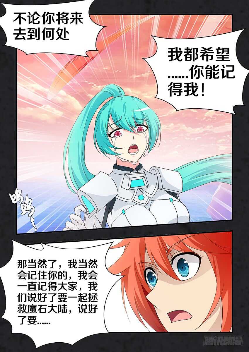 《勇者约吗》第296集 触不可及 第6页