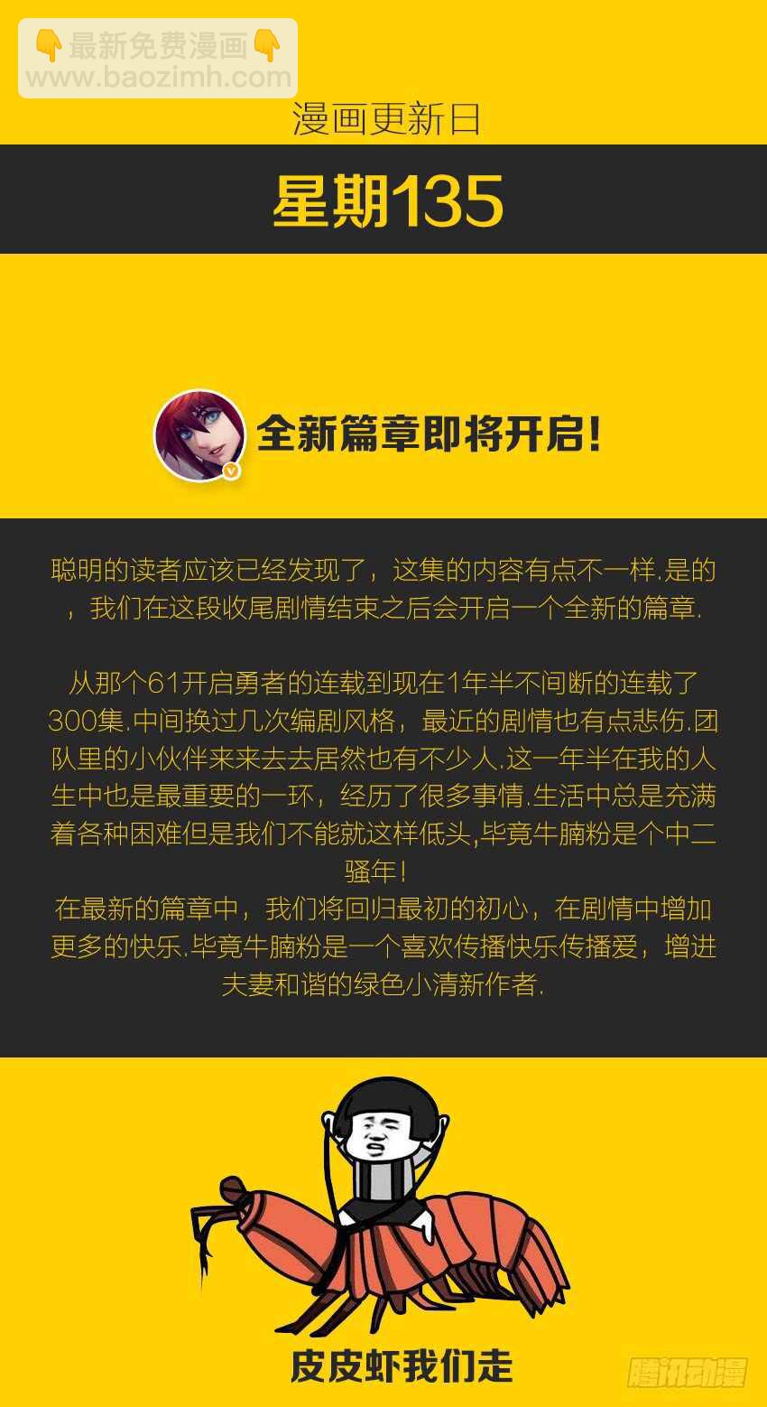 《勇者约吗》第295集 黑洞 第12页
