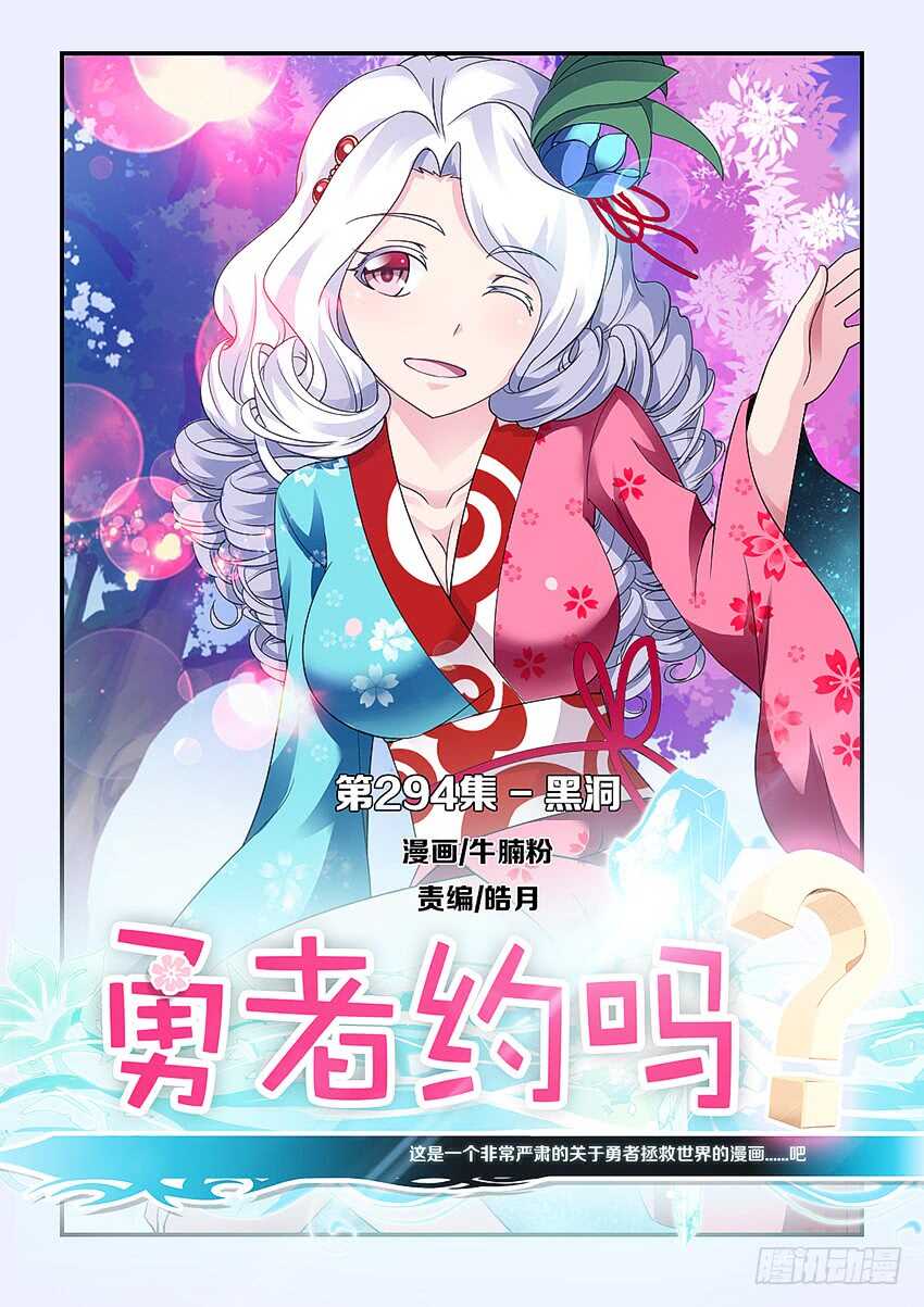 《勇者约吗》第295集 黑洞 第1页