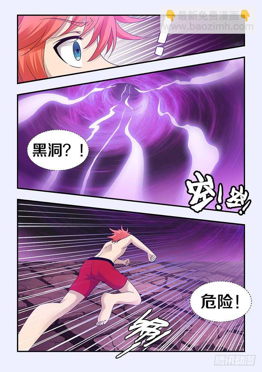 《勇者约吗》第295集 黑洞 第4页