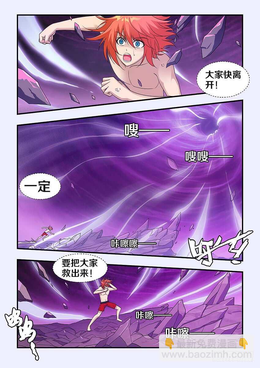 《勇者约吗》第295集 黑洞 第5页