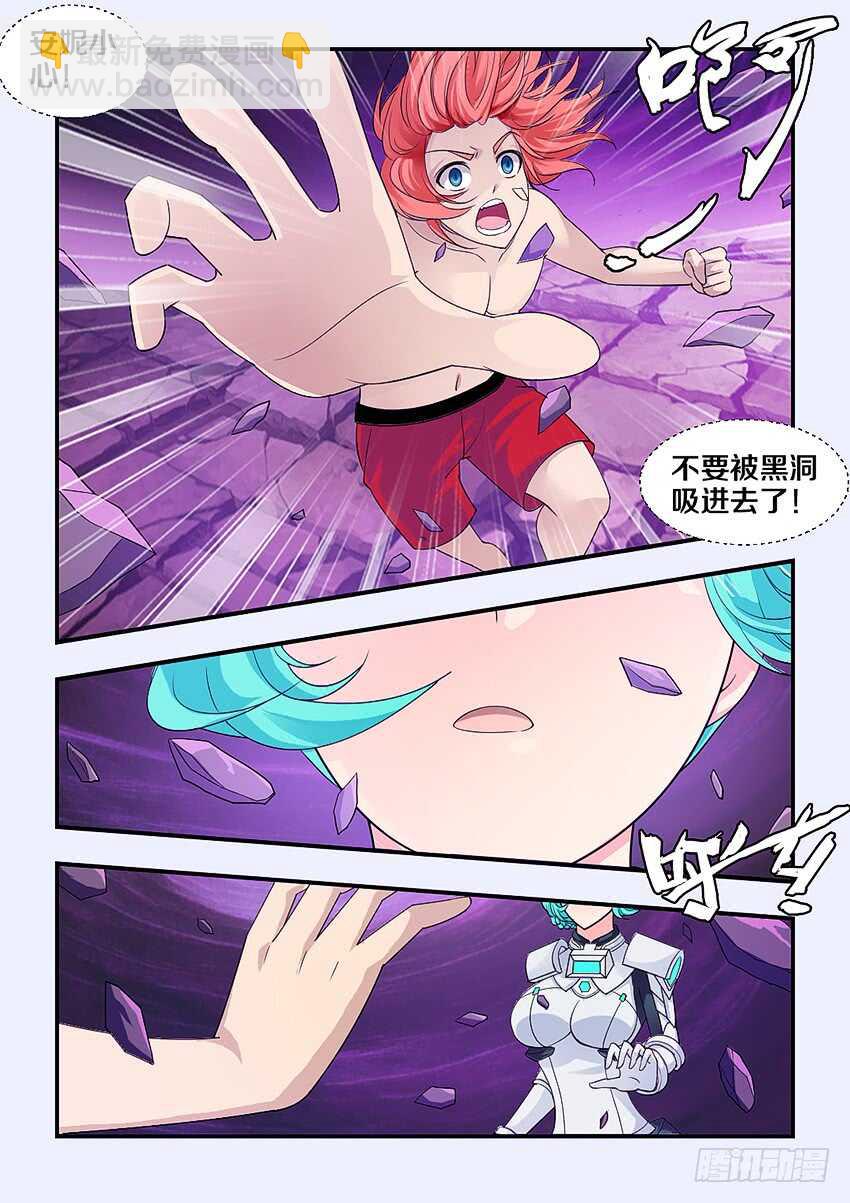 《勇者约吗》第295集 黑洞 第8页