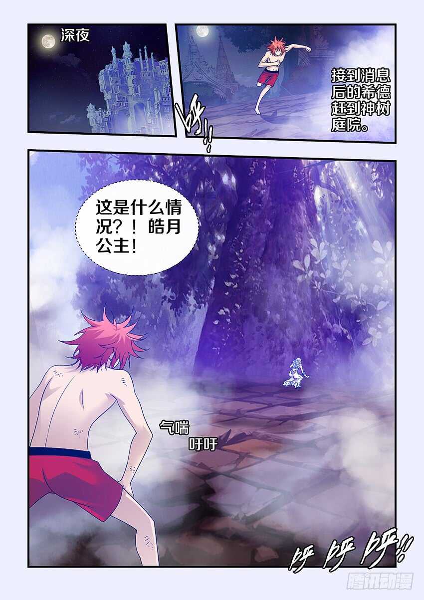 《勇者约吗》第294集 神树变异 第10页