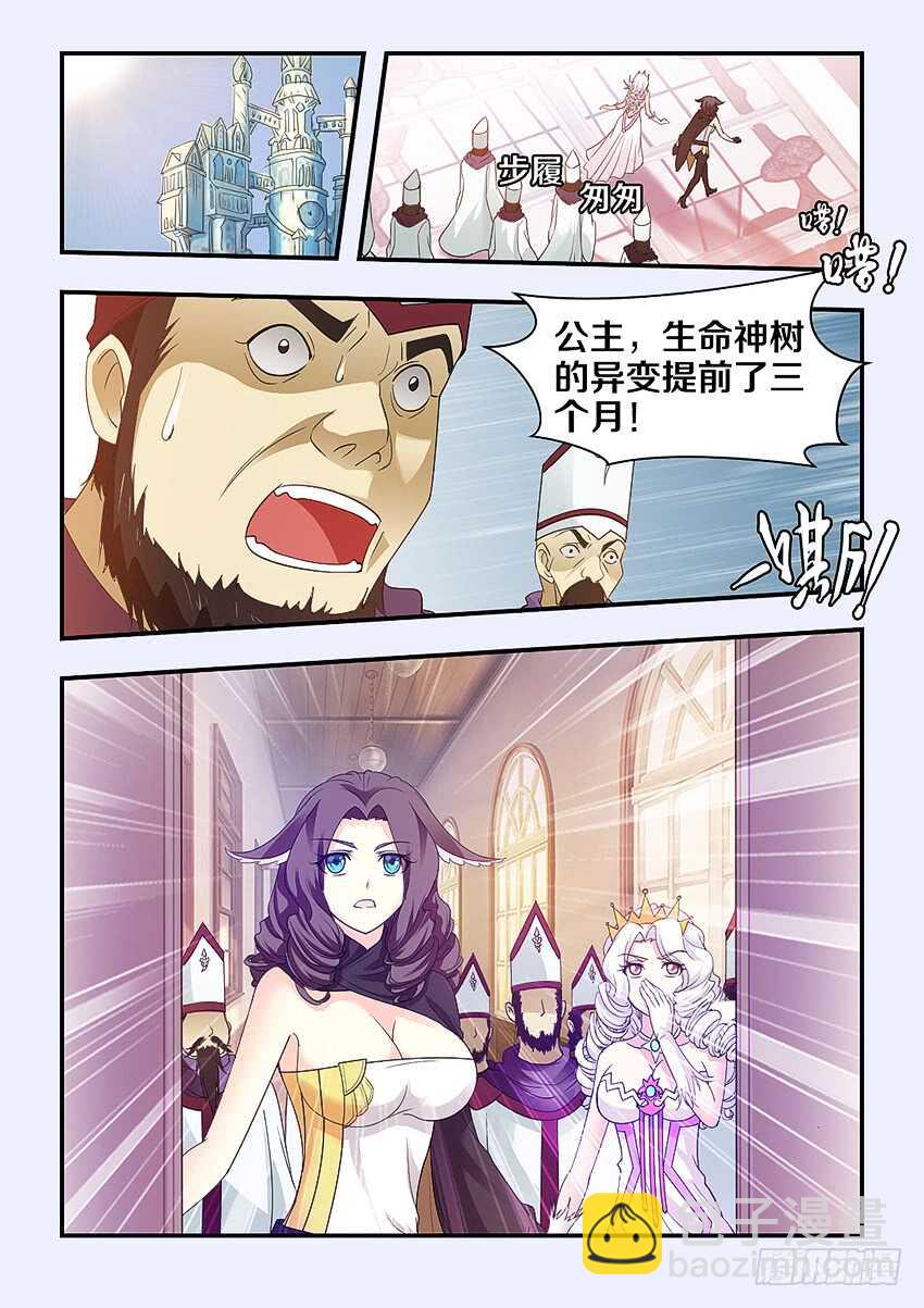 《勇者约吗》第294集 神树变异 第5页