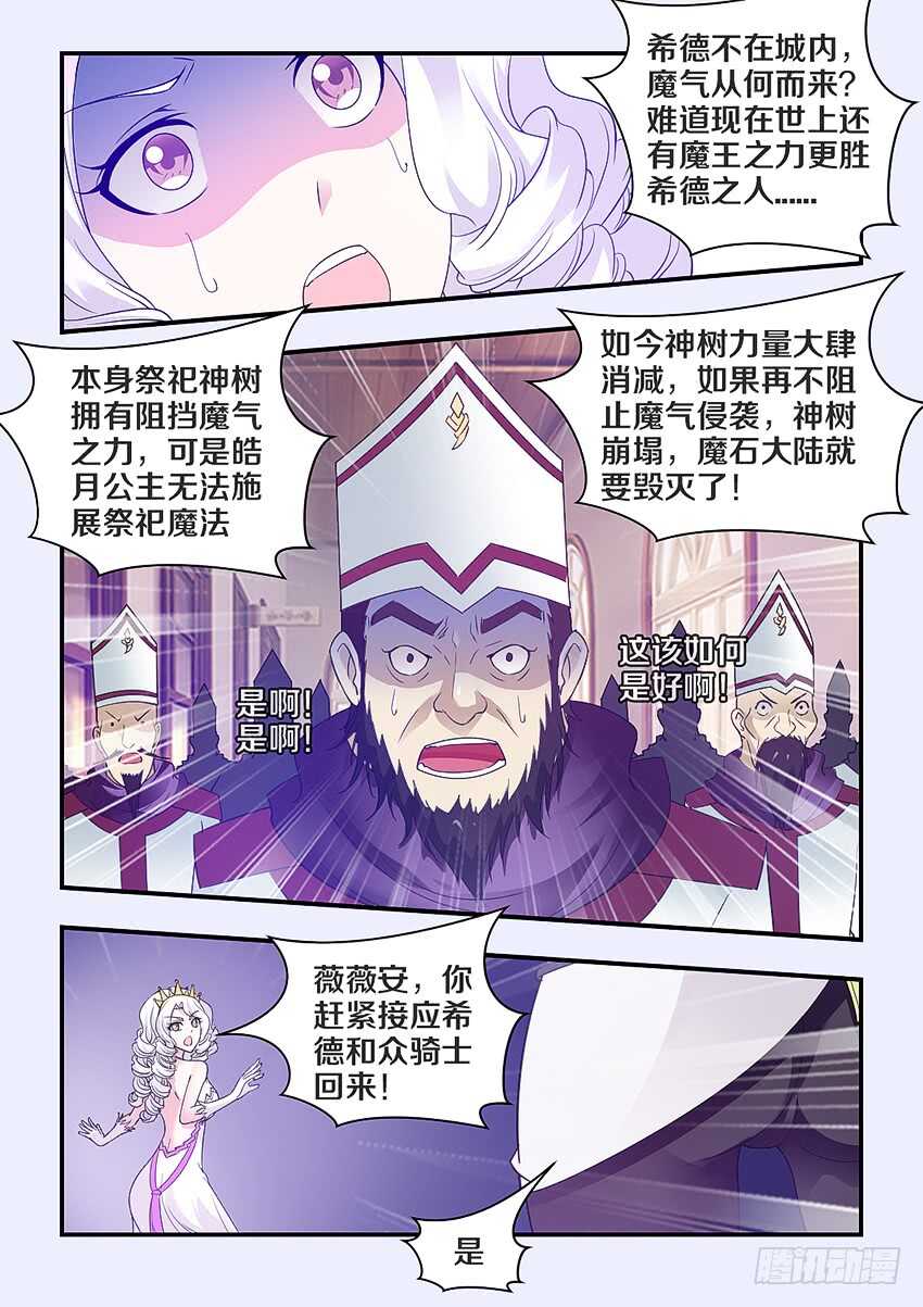 《勇者约吗》第294集 神树变异 第7页