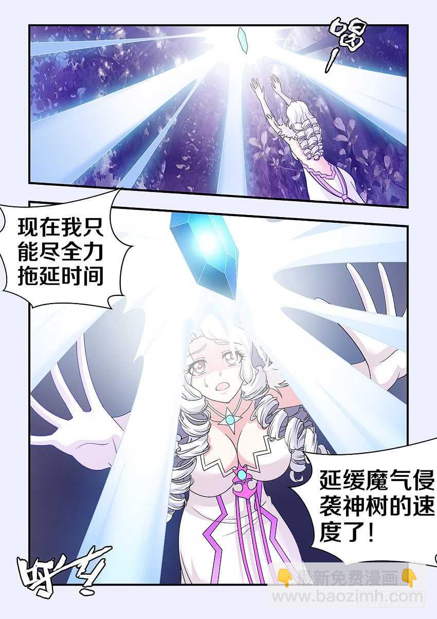 《勇者约吗》第294集 神树变异 第8页