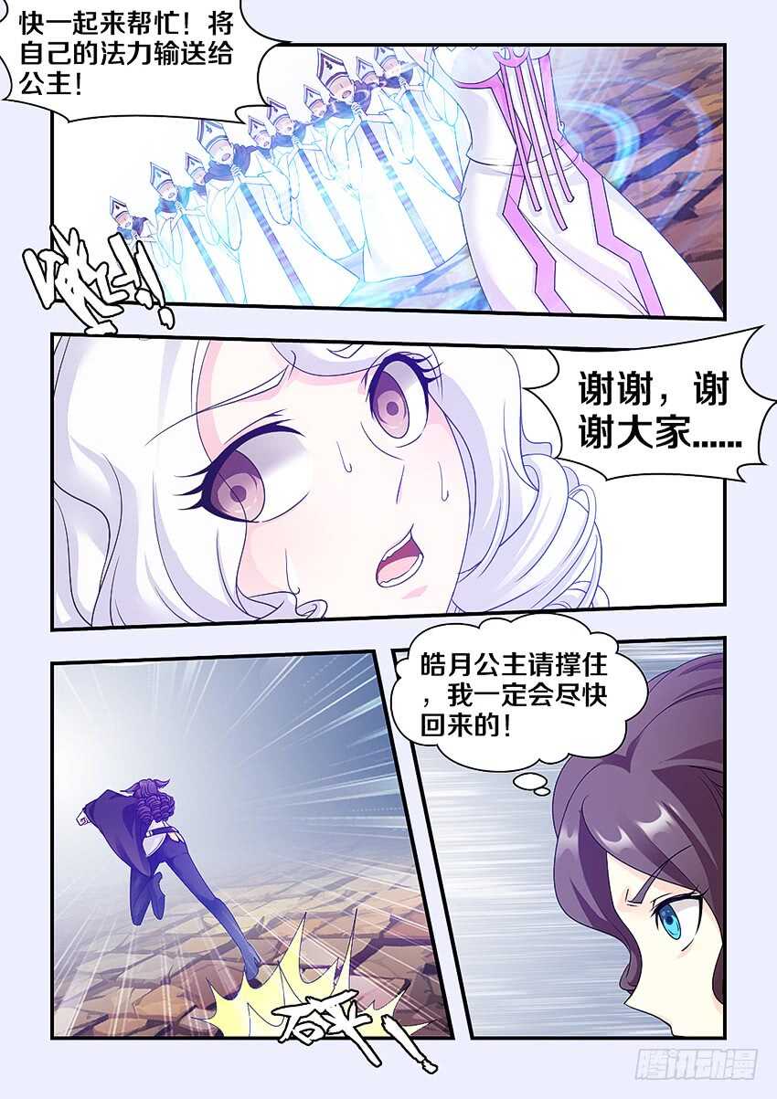 《勇者约吗》第294集 神树变异 第9页