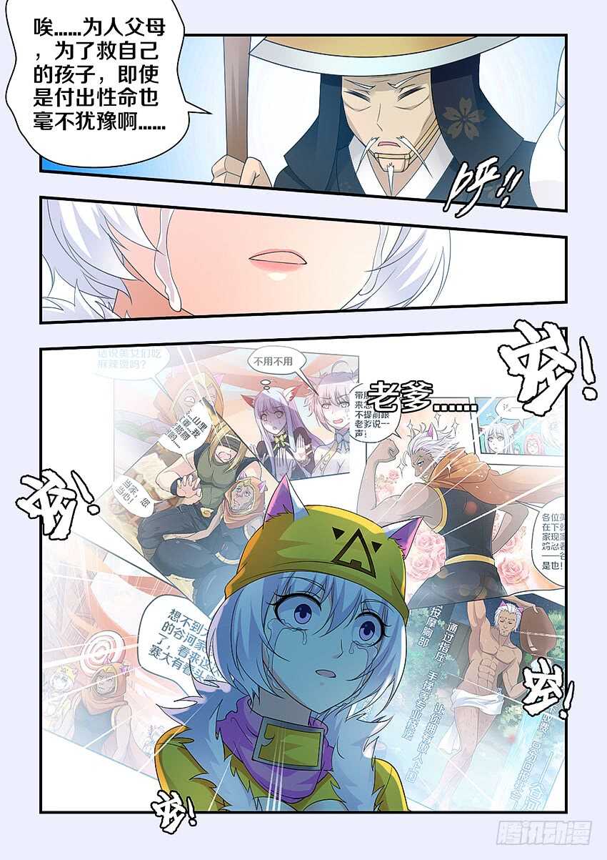 《勇者约吗》第293集 父亲 第10页