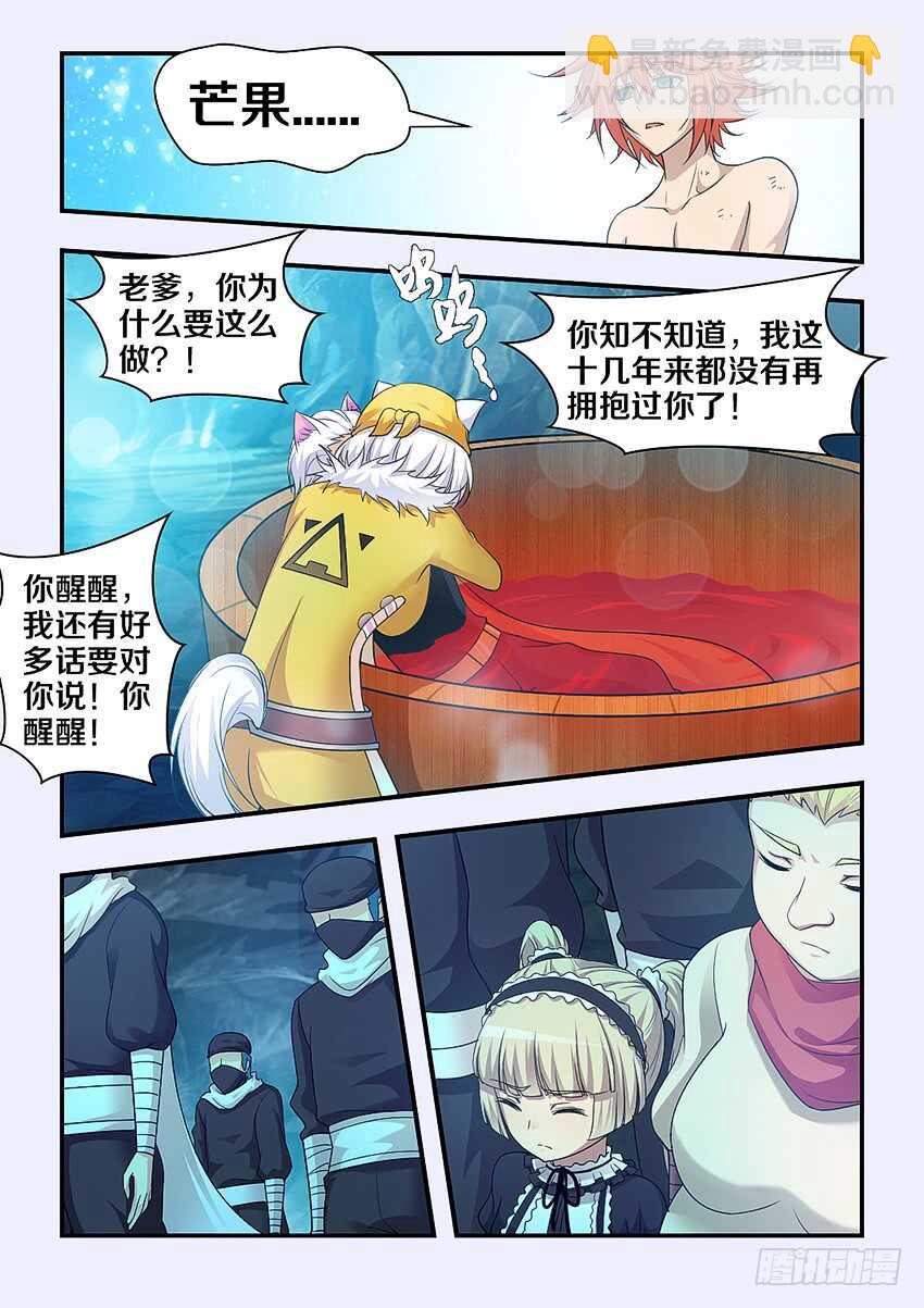 《勇者约吗》第293集 父亲 第11页