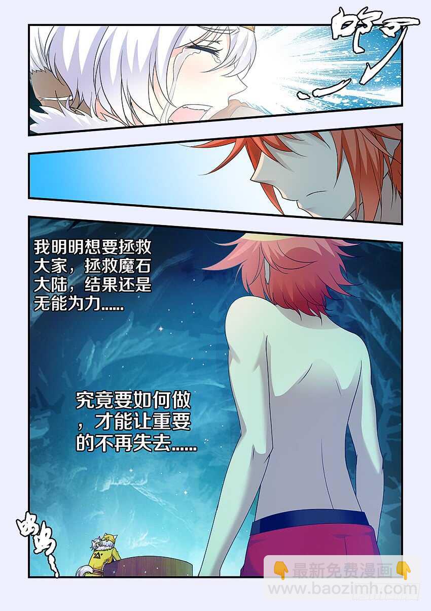 《勇者约吗》第293集 父亲 第12页