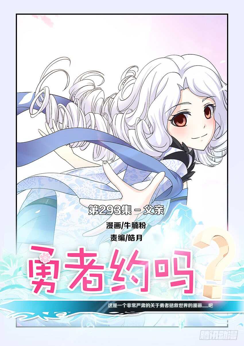 《勇者约吗》第293集 父亲 第1页