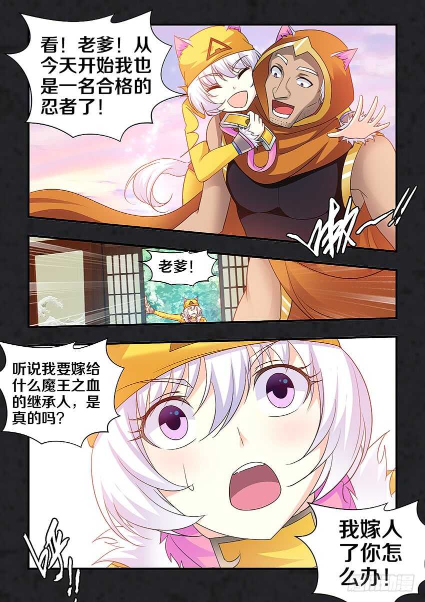 《勇者约吗》第293集 父亲 第3页