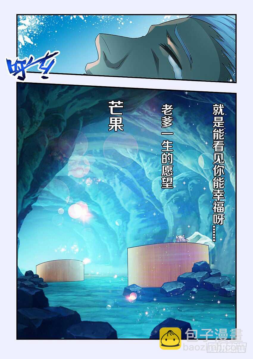 《勇者约吗》第293集 父亲 第4页
