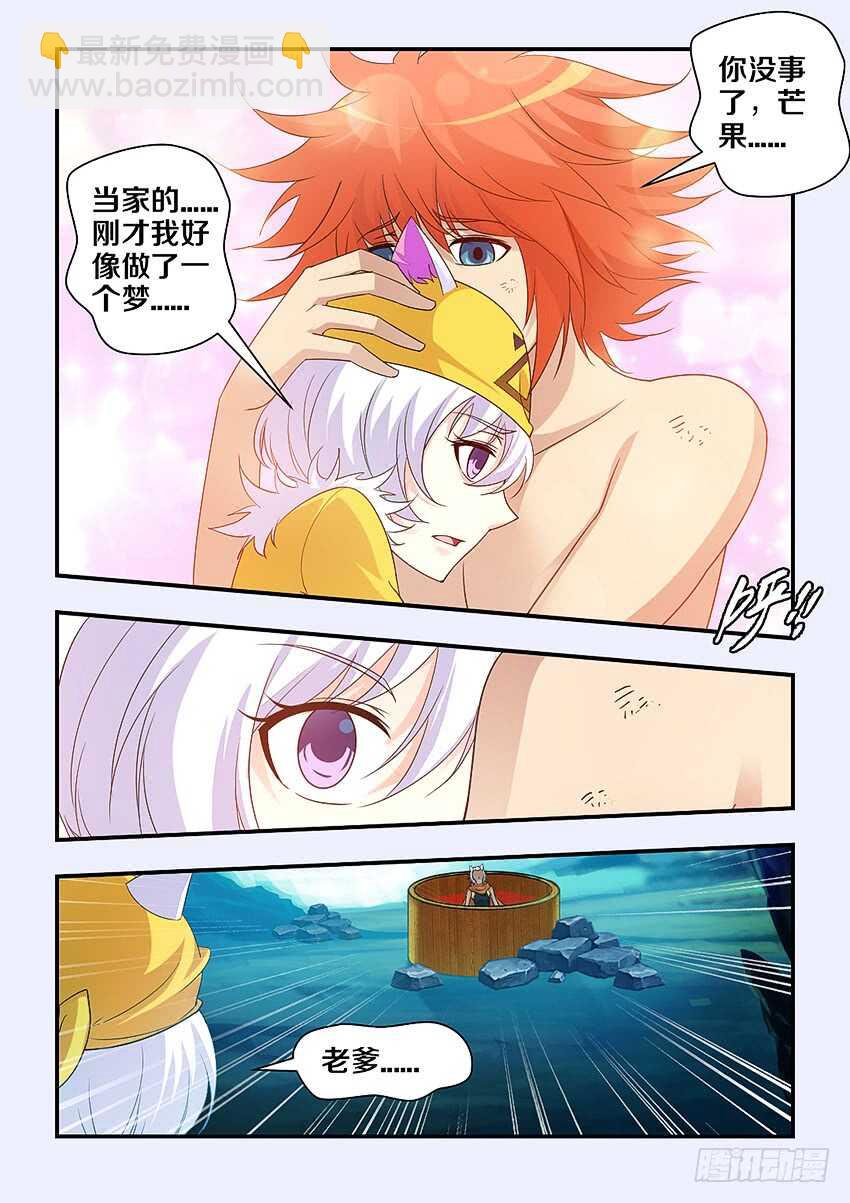《勇者约吗》第293集 父亲 第6页