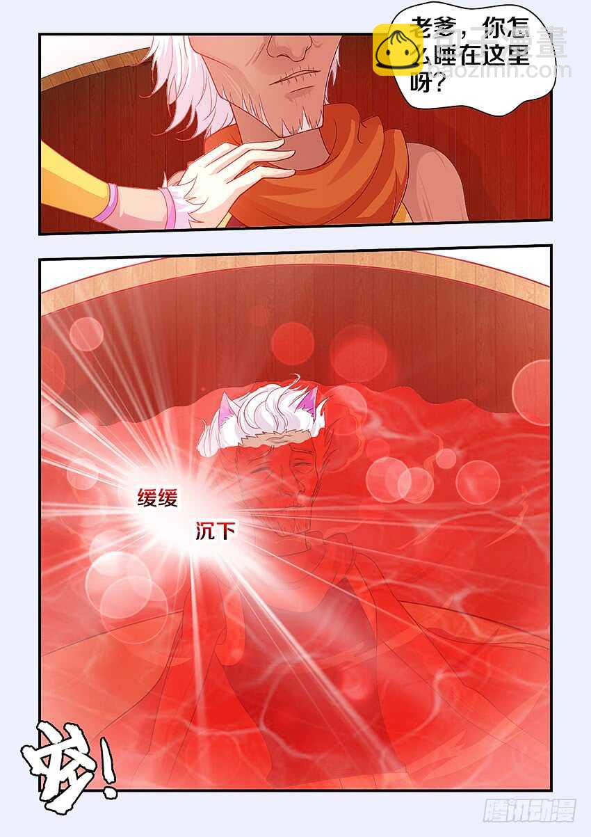 《勇者约吗》第293集 父亲 第7页