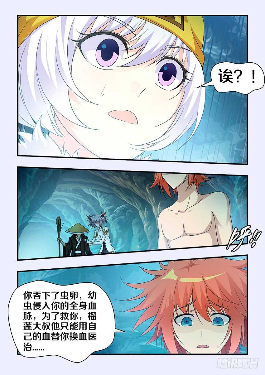 《勇者约吗》第293集 父亲 第8页