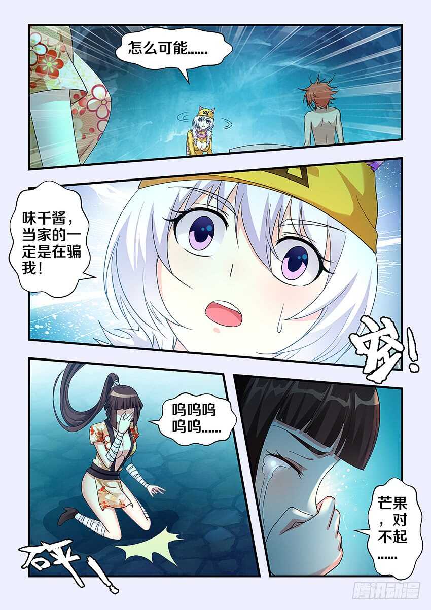《勇者约吗》第293集 父亲 第9页