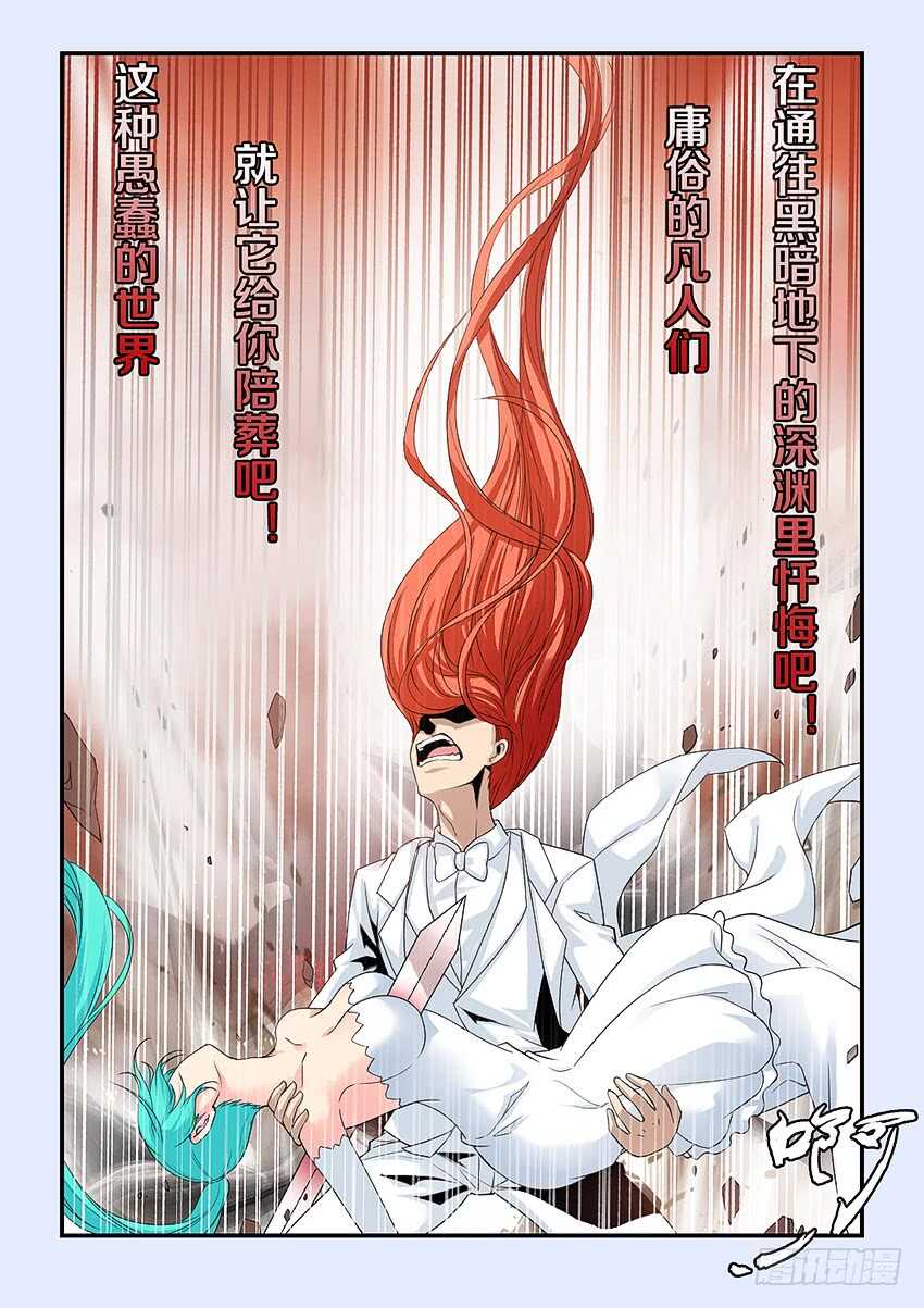 《勇者约吗》第300集 至死不渝 第10页