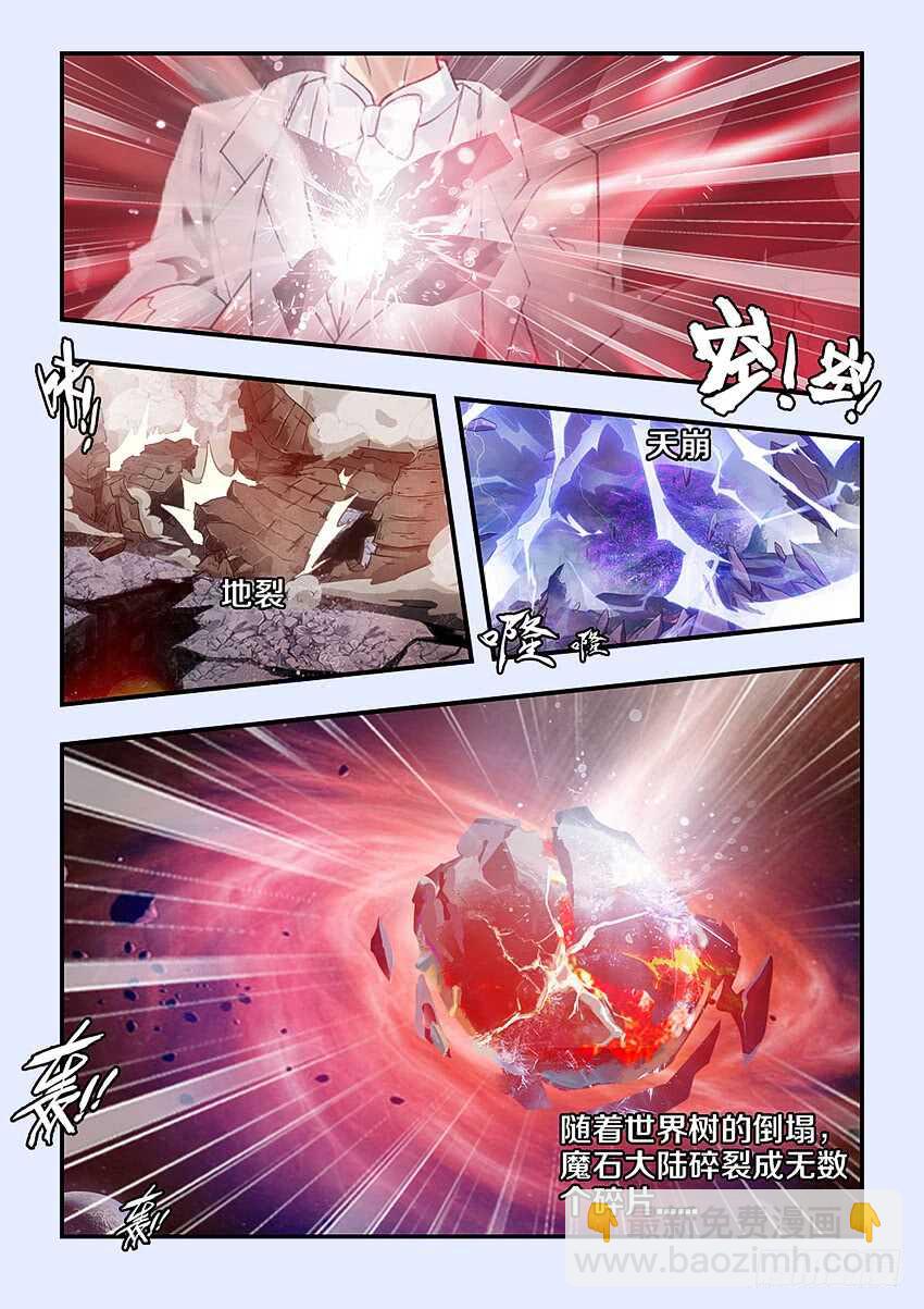 《勇者约吗》第300集 至死不渝 第11页