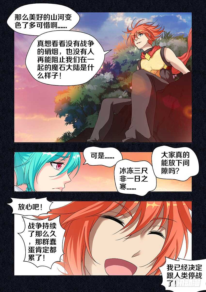 《勇者约吗》第300集 至死不渝 第5页