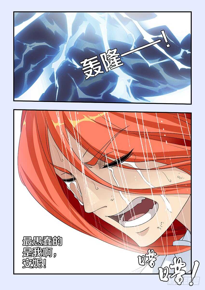 《勇者约吗》第300集 至死不渝 第7页