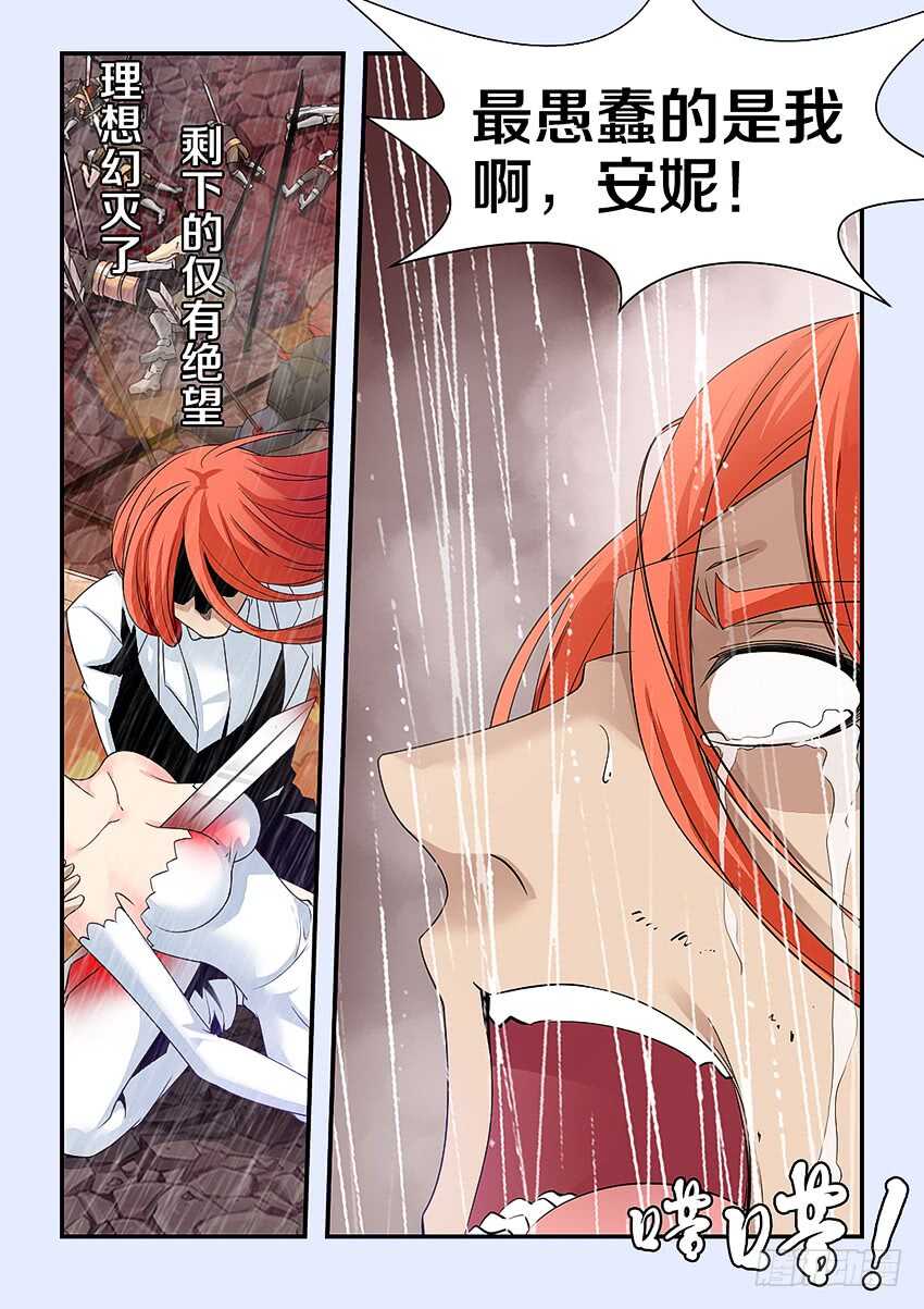 《勇者约吗》第300集 至死不渝 第8页