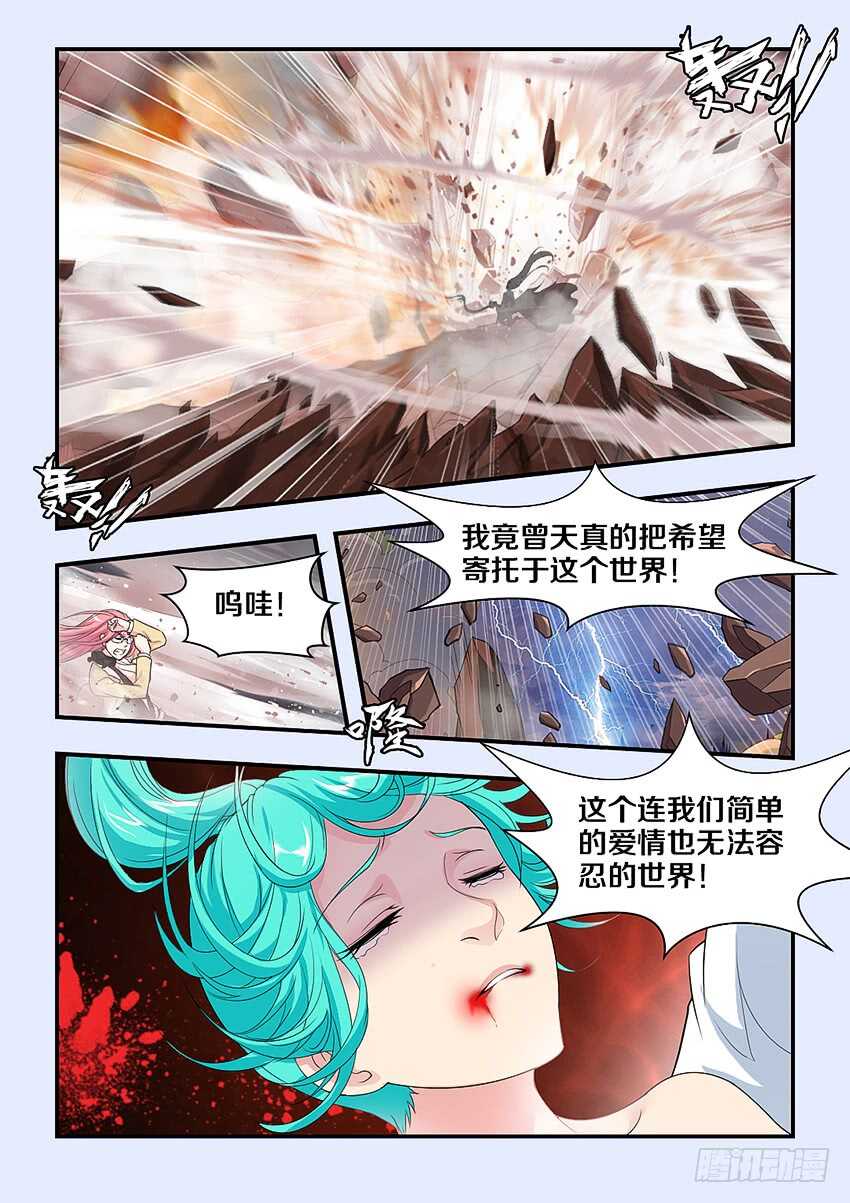 《勇者约吗》第300集 至死不渝 第9页