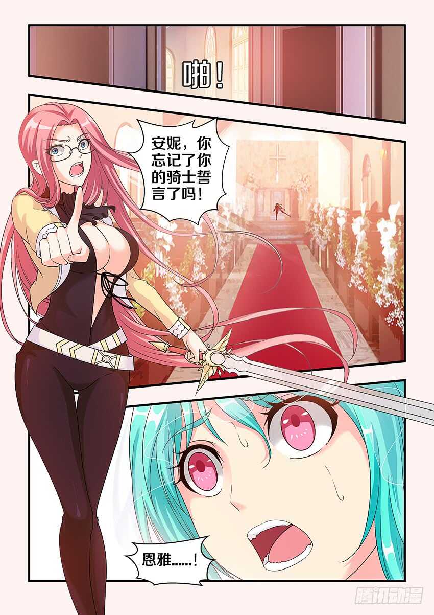 《勇者约吗》第297集 婚礼 第11页