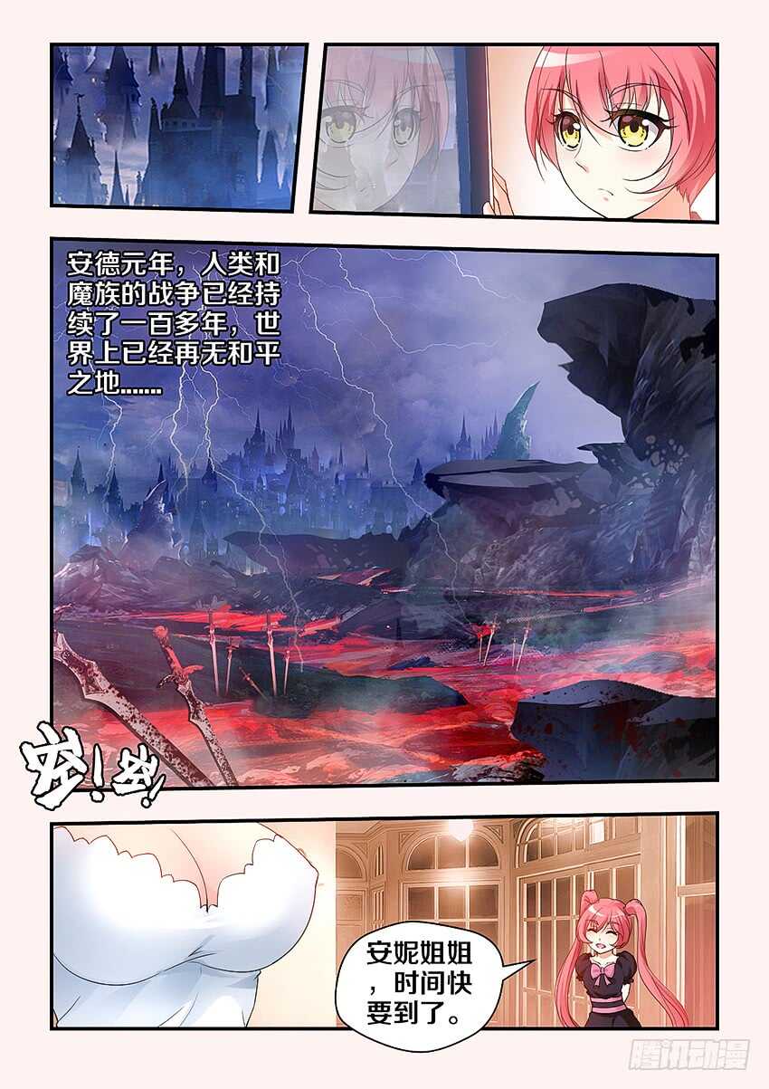 《勇者约吗》第297集 婚礼 第3页