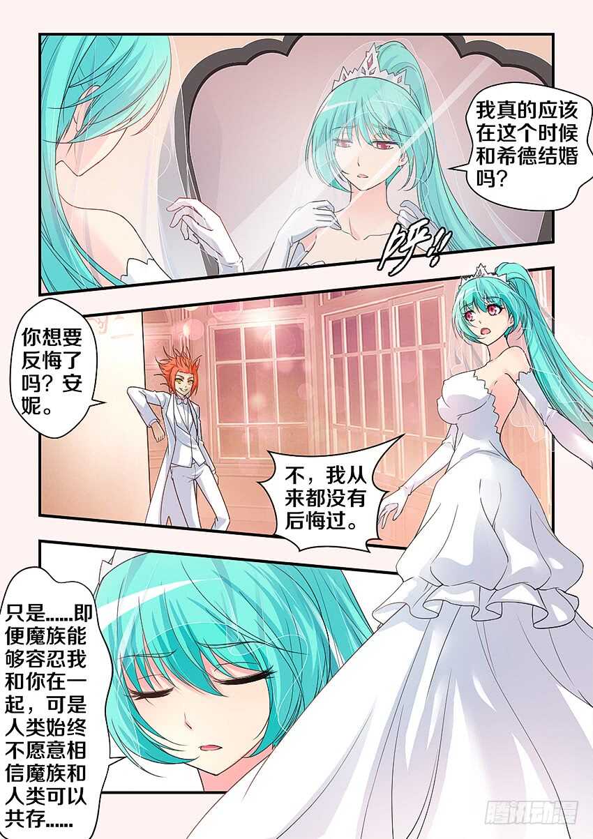 《勇者约吗》第297集 婚礼 第4页