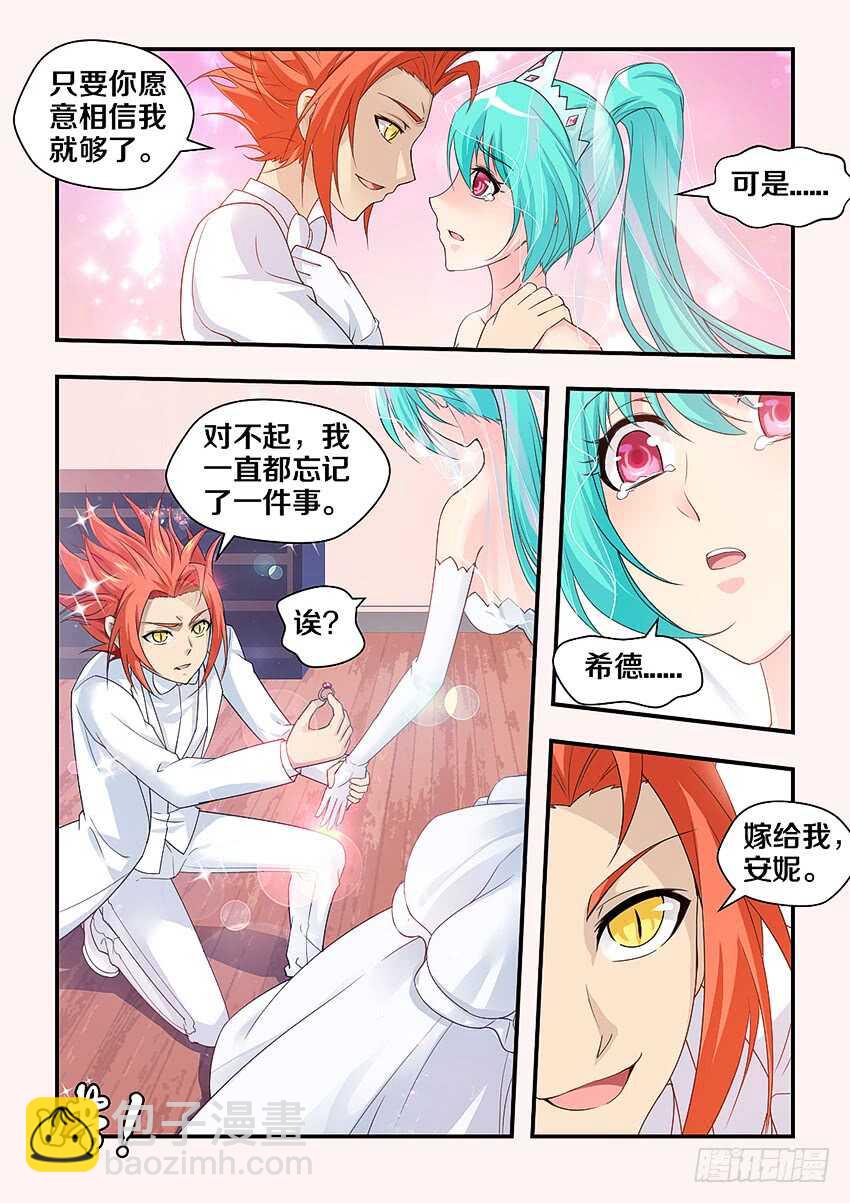 《勇者约吗》第297集 婚礼 第5页
