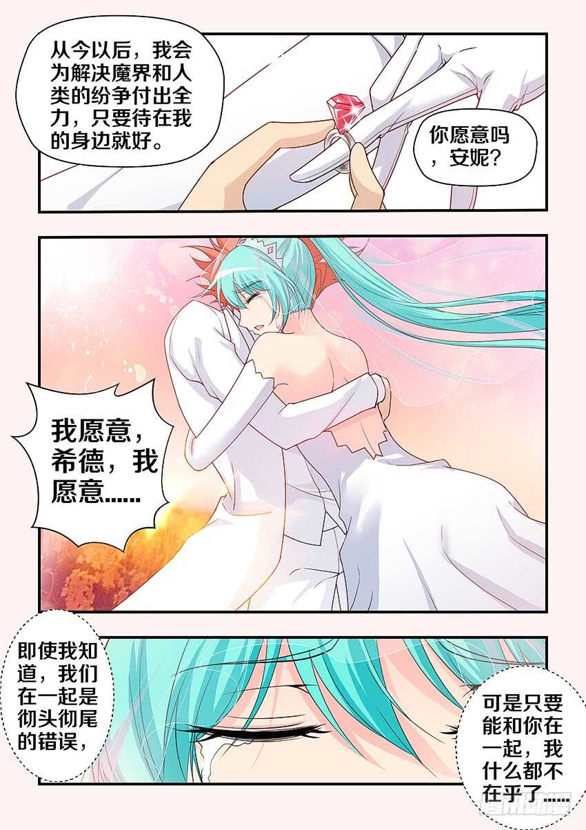 《勇者约吗》第297集 婚礼 第6页
