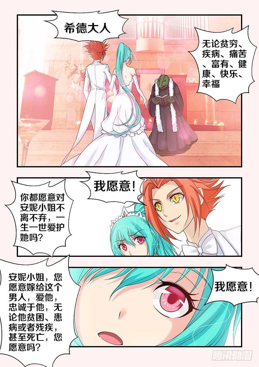 《勇者约吗》第297集 婚礼 第8页