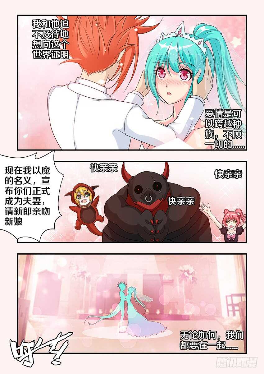 《勇者约吗》第297集 婚礼 第9页