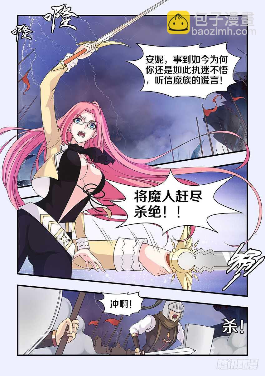 《勇者约吗》第298集 欺人太甚 第10页