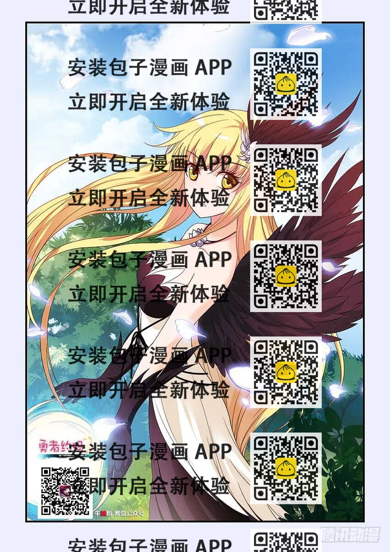 《勇者约吗》第298集 欺人太甚 第2页