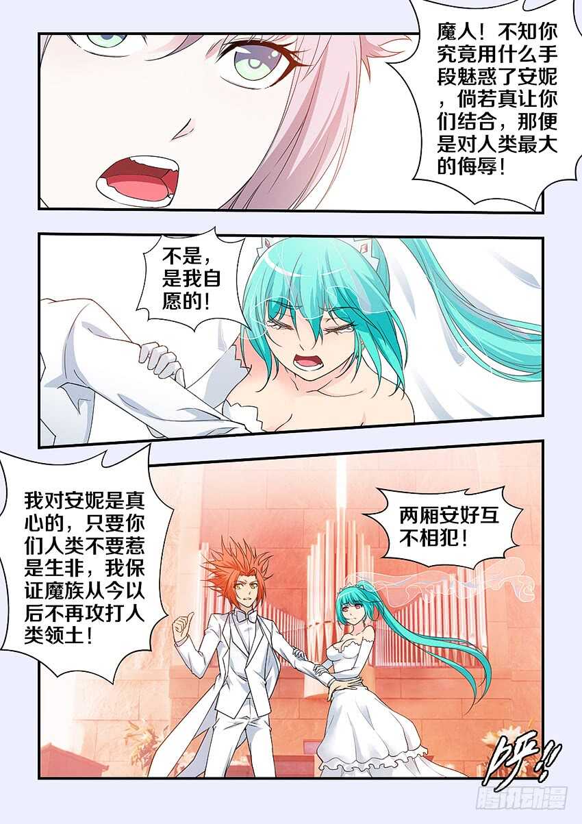 《勇者约吗》第298集 欺人太甚 第4页