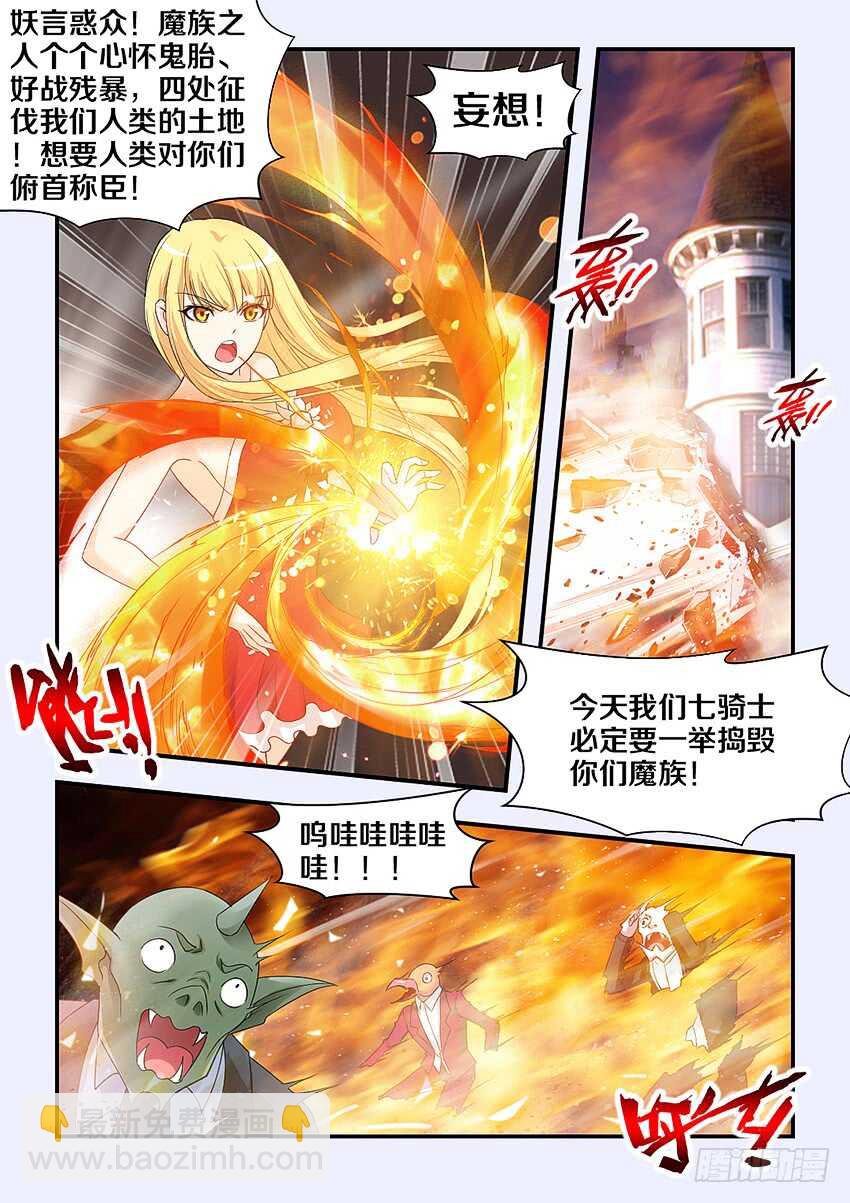 《勇者约吗》第298集 欺人太甚 第5页