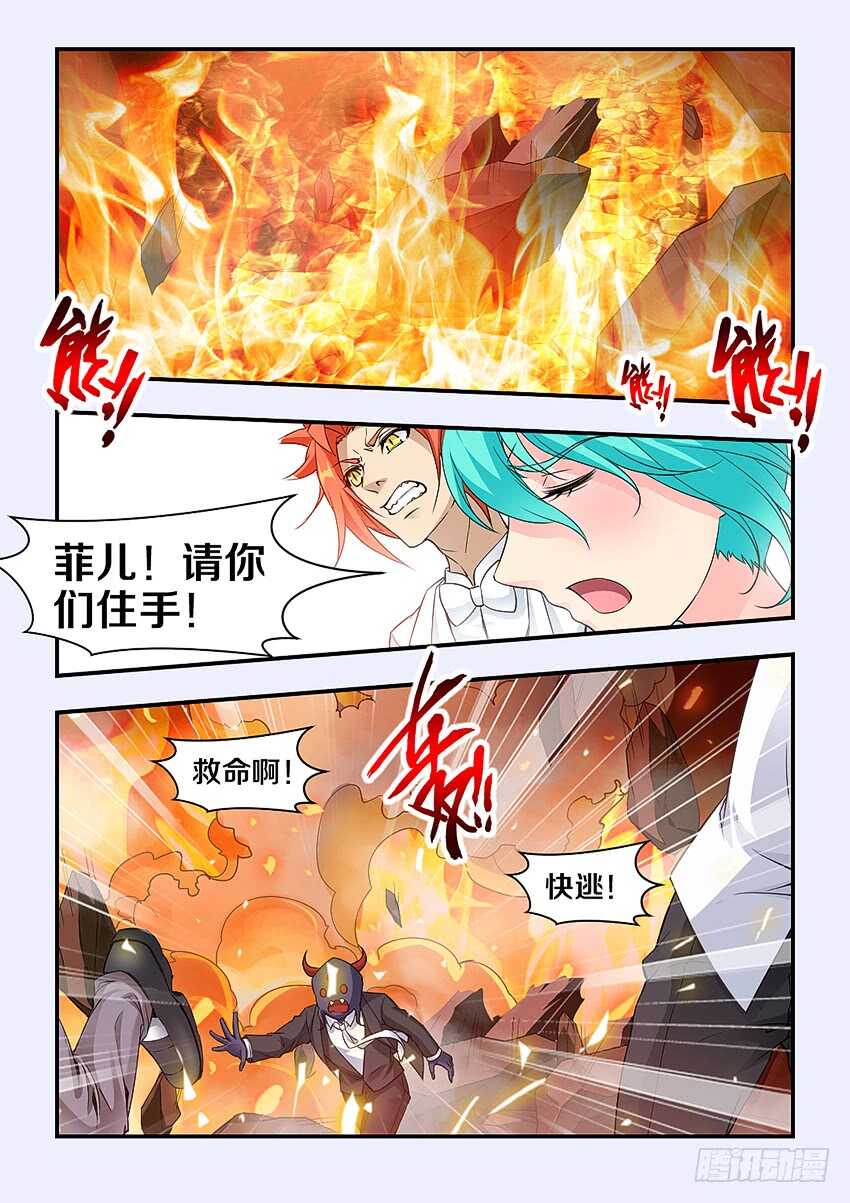 《勇者约吗》第298集 欺人太甚 第6页