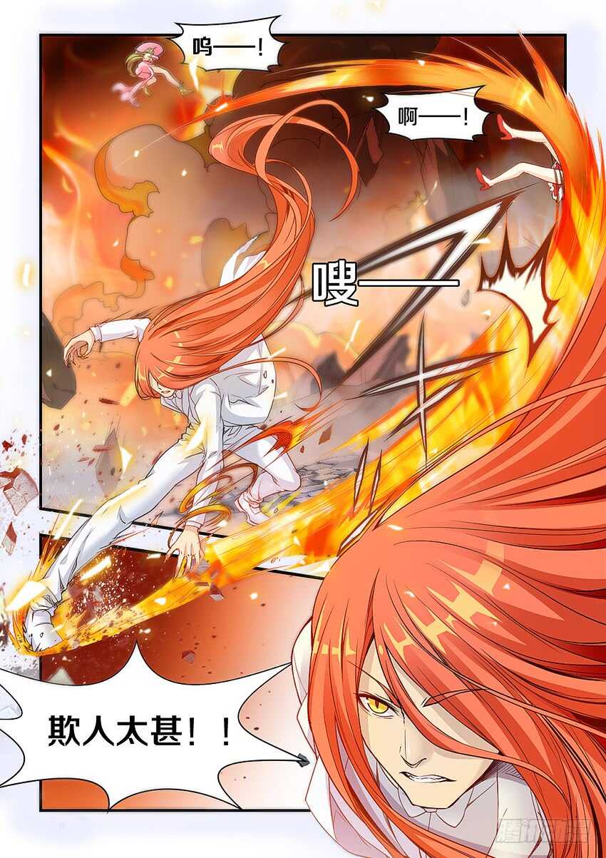 《勇者约吗》第298集 欺人太甚 第8页
