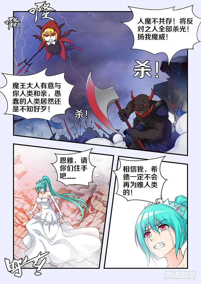 《勇者约吗》第298集 欺人太甚 第9页