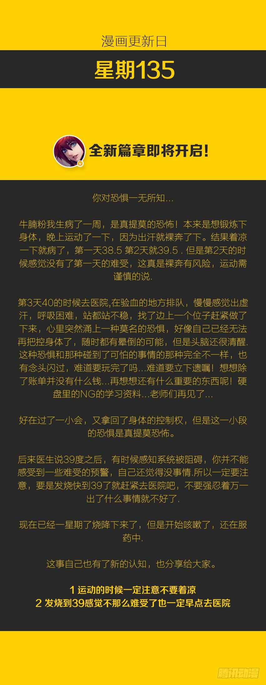 《勇者约吗》第299集 生死无怨 第12页