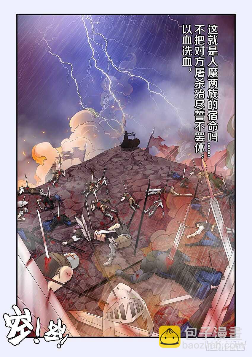 《勇者约吗》第299集 生死无怨 第4页