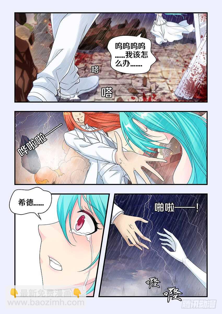 《勇者约吗》第299集 生死无怨 第5页