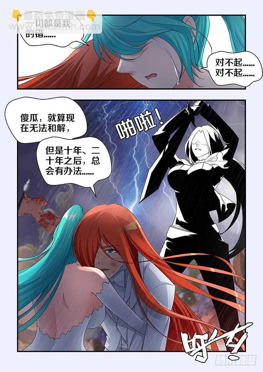 《勇者约吗》第299集 生死无怨 第8页